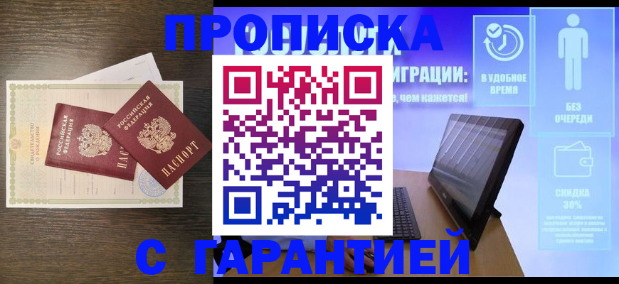 купить прописку в Зеленокумске